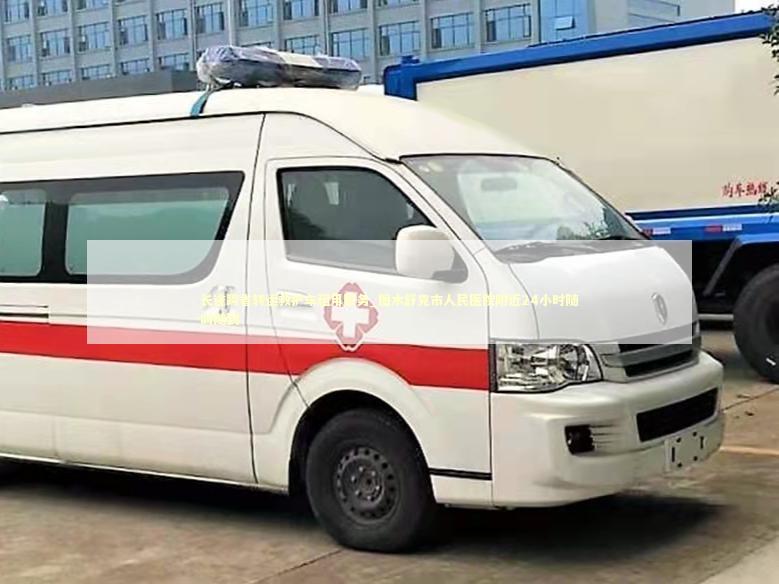 长途跨省转运救护车租用服务_图木舒克市人民医院附近24小时随叫随到